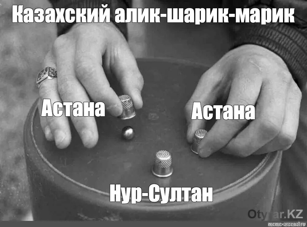Фокус с наперстками и шариком секрет. Шарик марик. Казахстан шарик марик. Наперсточники. Шары гелиевые фонтан фото.