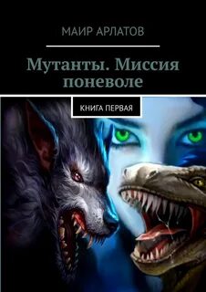 Они не люди книга первая