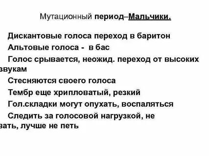 Мутация голоса