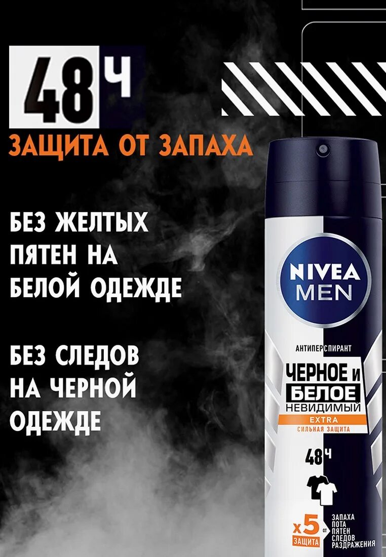 Черное и белое невидимый. Nivea men дезодорант для черного и белого. nivea дезодорант-антиперспирант спрей men черное и белое невидимый original. нивея дезодорант спрей невидимый для черного белого 150. дезодорант-спрей &quot;nivea&quot; extra черное и белое невидимый 150 мл.