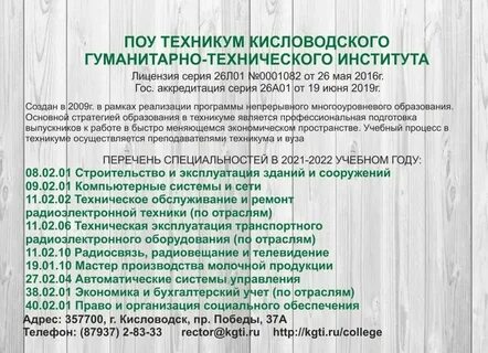 Колледжи кисловодска после 9 класса