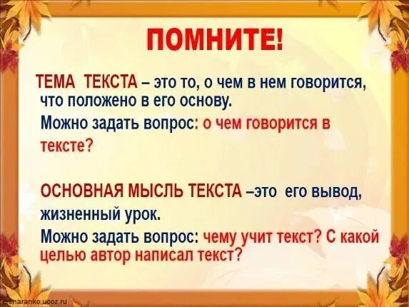 Основная мысль текста это. Тема текста это. Тема и основная мысль текста. Как определить тему текста. Как легко определить основную мысль