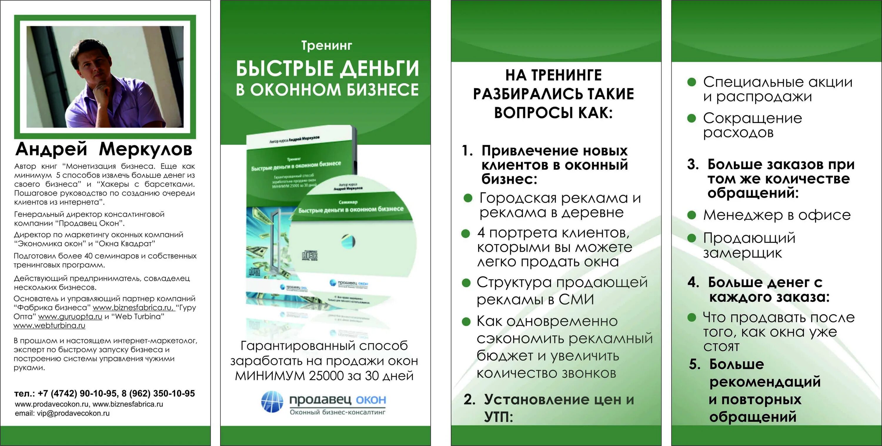 Буклет семинар. Буклет тренинга. Брошюры клининговых компаний. Буклет семинара. Буклет клининговой компании.