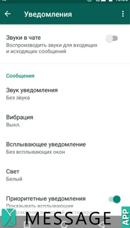 Включить звук вацапе. Звук ватсап стандартный. Громкость звонка в ватсапе. Звук в ватсапе при звонке. Как изменить звук в ватсапе.