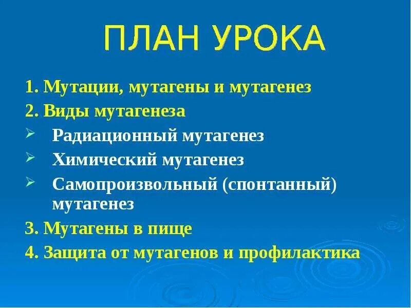 Мутации и мутагены. Мутагенез факторы мутагенеза. Мутагены презентация. Радиационный и химический мутагенез. Мутации и мутагены.
