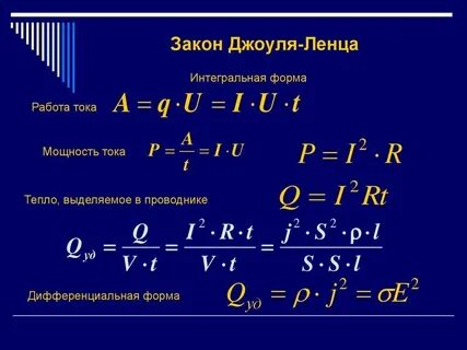 Q в законе джоуля ленца