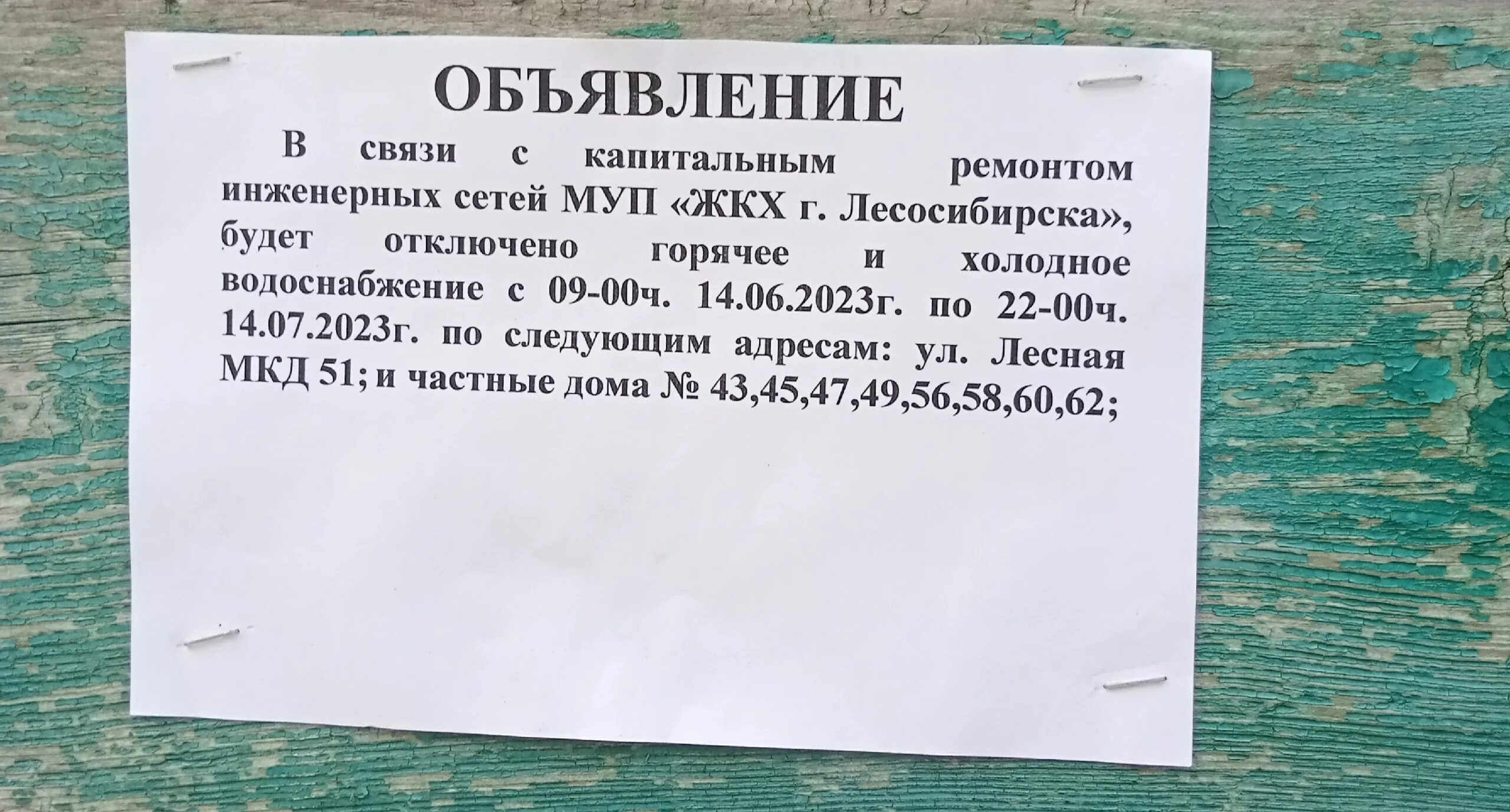 Объявление по отключению воды. Объявление об отключении горячей воды. Отключение холодной объявление. Отключение ХВС объявление. Объявление об отключении воды