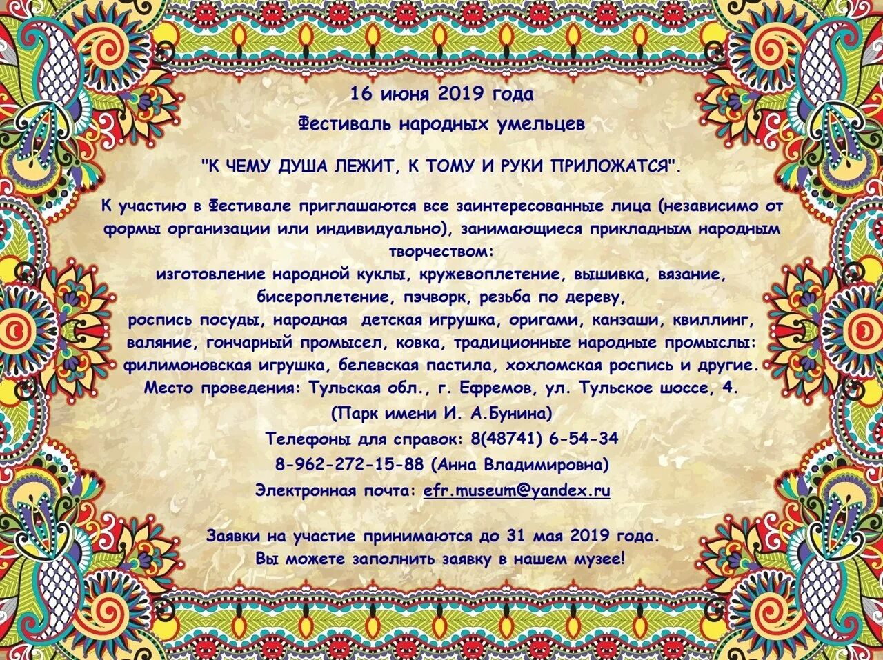 Народная благодарность. Название выставки народных умельцев. Приглашение в народном стиле. Приглашаем вас на фестиваль.