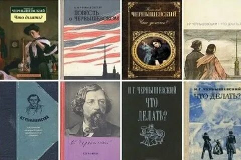 Чернышевский произведения