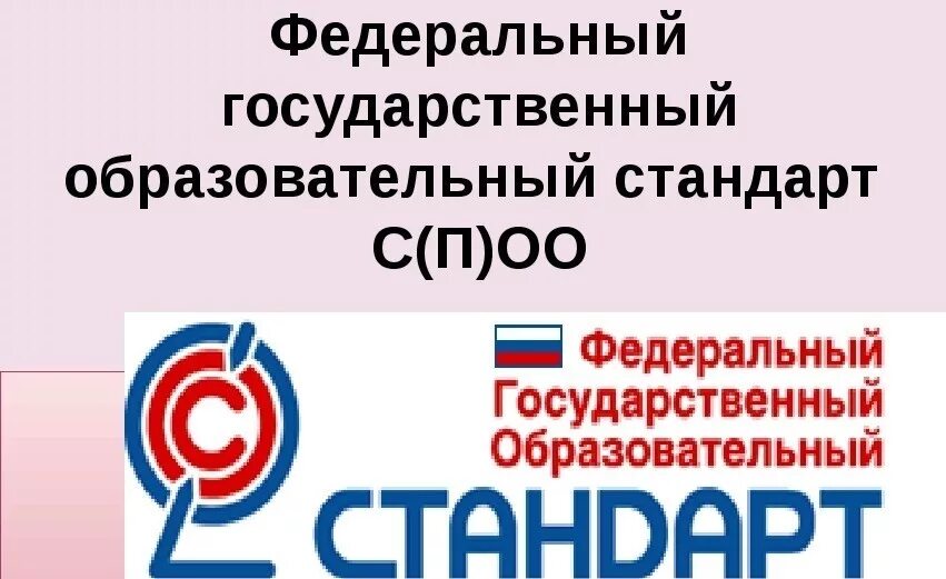 Фгос спо 2024 года