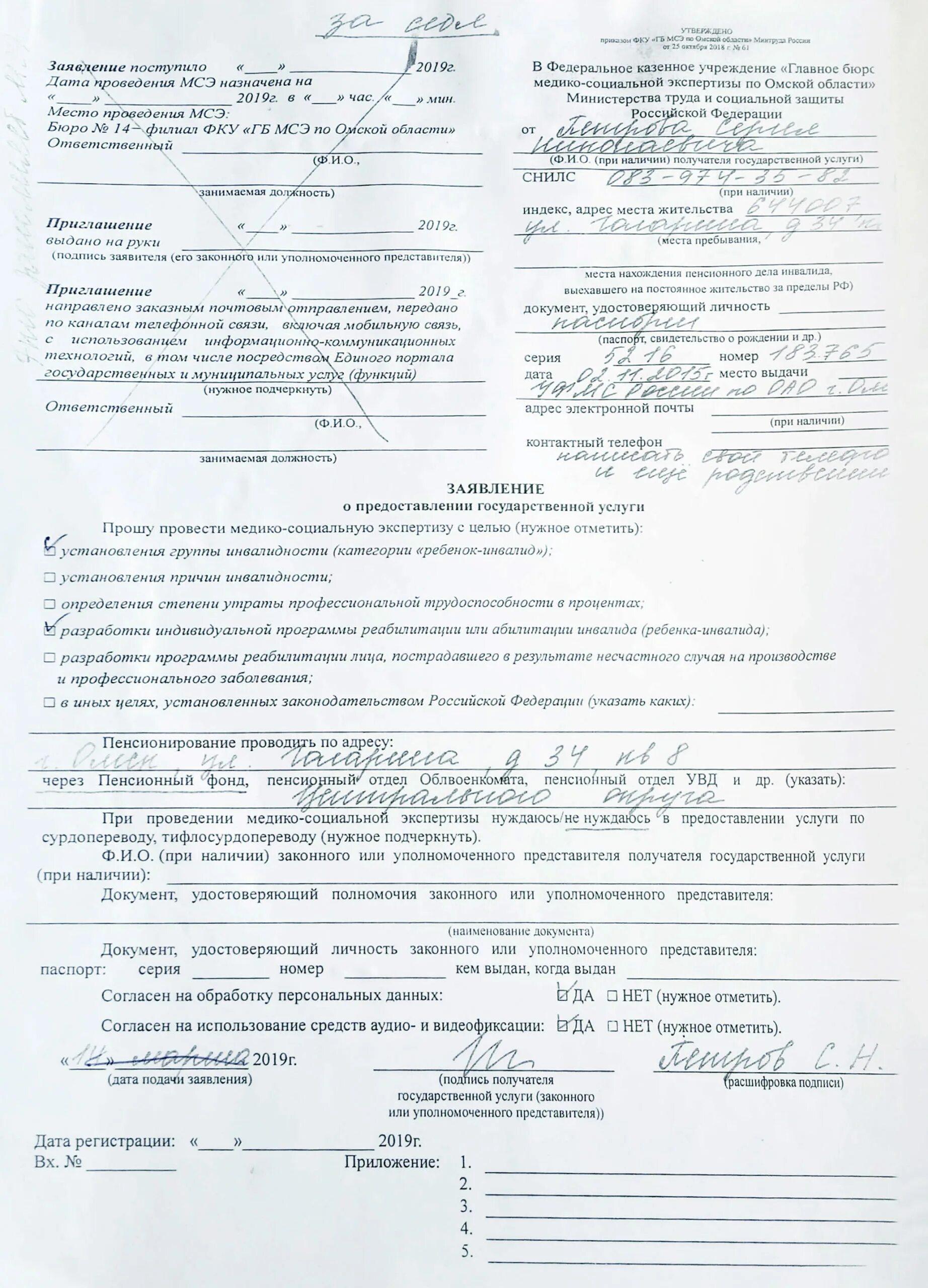 Документы в мфц для оформления инвалидности
