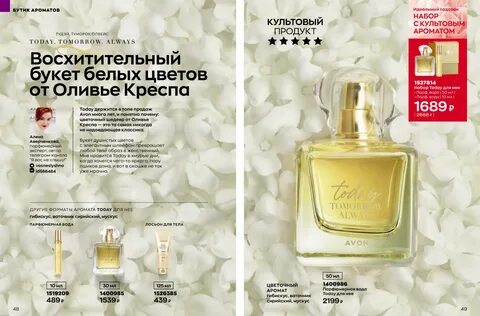 Эйвон 3 2024 год