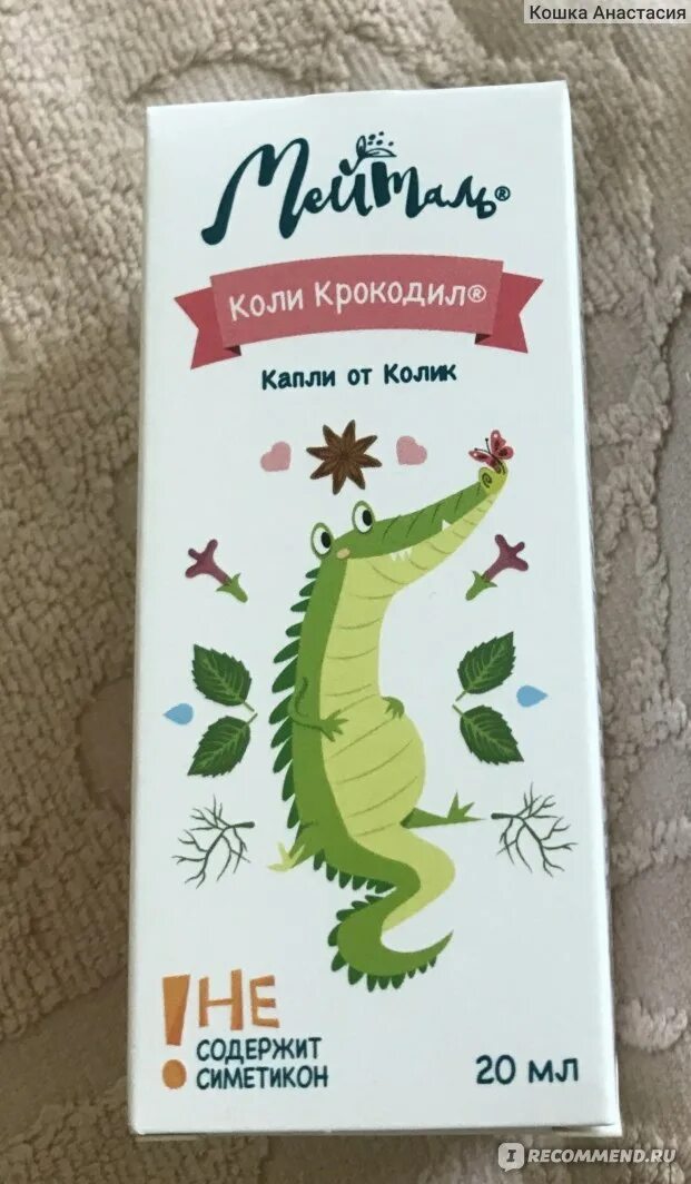 Колик крокодил. Коли крокодил капли. Средство от Колик с крокодилом. Капли от Колик крокодил. Крокодильчик от Колик.