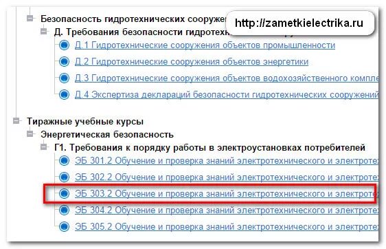 Тест 24 люлька. Тест по электробезопасности. Вопросы тестов по электробезопасности. Ответы на тесты по электробезопасности. Экзамены в Ростехнадзоре по электробезопасности.