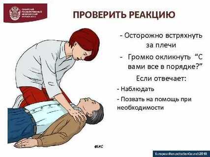 Приемы первой помощи при сердечно легочной реанимации