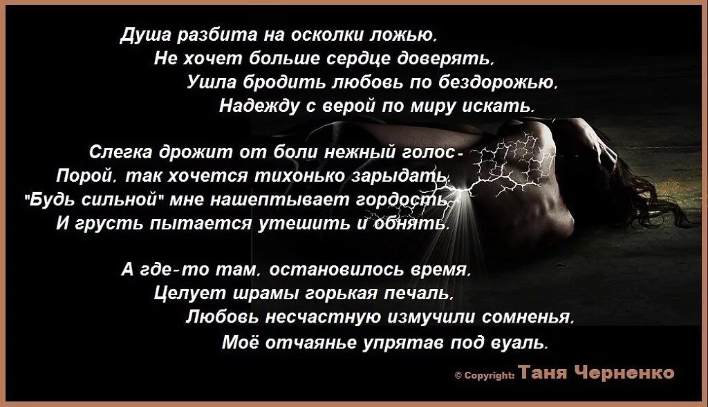 Разбитая душа стихи. Любовь и боль высказывания. Цитаты про любовь и боль. Цитаты о разбитой душе