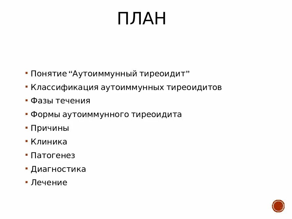 Хашимото болезнь у женщин. Тиреоидит Хашимото этиология патогенез клиника. Тиреоидит Хашимото наследственность. Патогенез аутоиммунного тиреоидита Хашимото. Тиреоидит классификация.