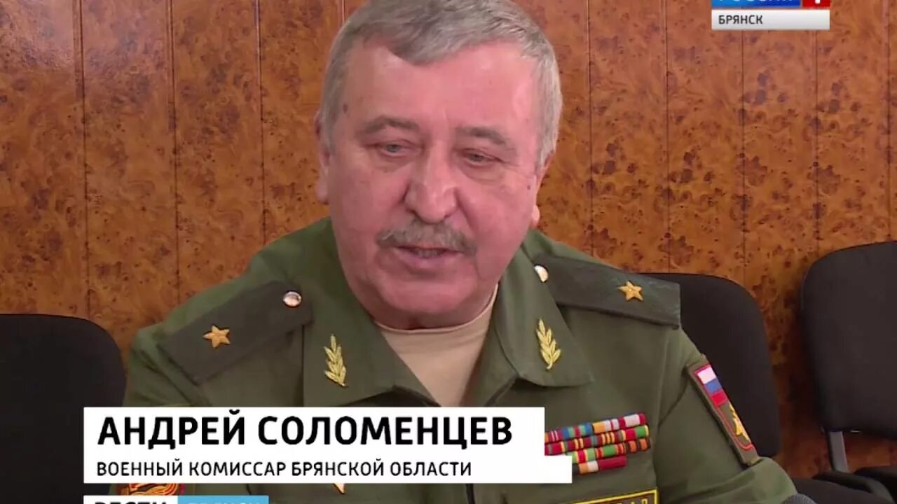 Комиссариат брянск. Военный комиссар Брянской области Соломенцев. Соломенцев Брянск военкомат. Военный комиссар Брянской области Князев.