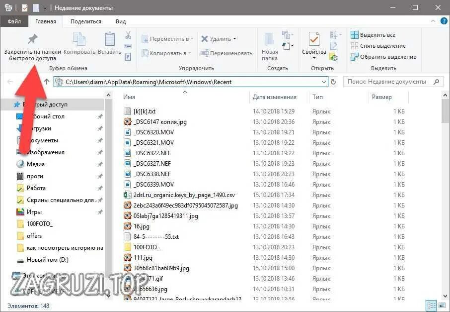 История файлов в windows. История действий на компьютере. недавно открытые файлы windows 10.