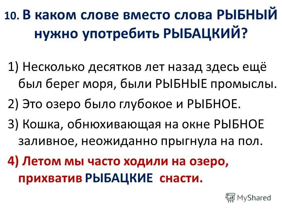 Слово вместо хорошо. Высокие слова. Какие есть слова в слове рыболовство. Слово взамен. Место для слов.