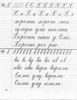 Пишем в частую косую