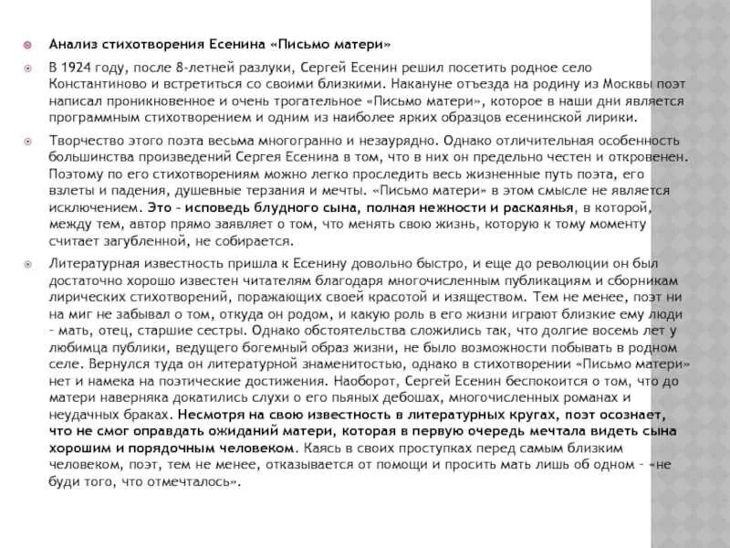 Анализ стихотворения есенина береза. Анализ стихотворения есенина белая береза. Анализ стихотворения край любимый есенин. Стихотворение есенина я покинул родимый дом. Разбор стиха есенина.