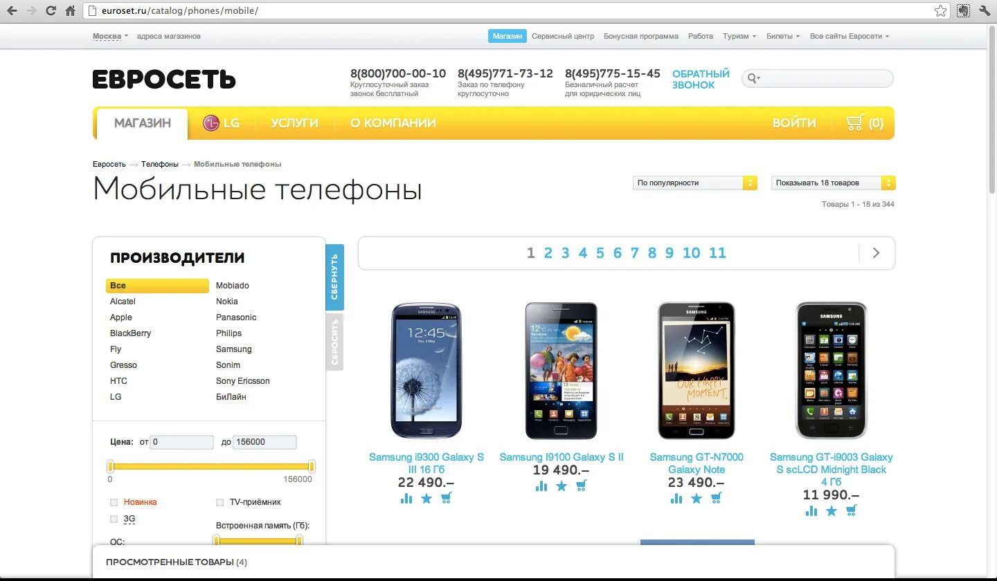Магазин телефонов. Евросеть смартфоны. Магазин Евросеть каталог телефонов. Интернет магазин сотовых телефонов.