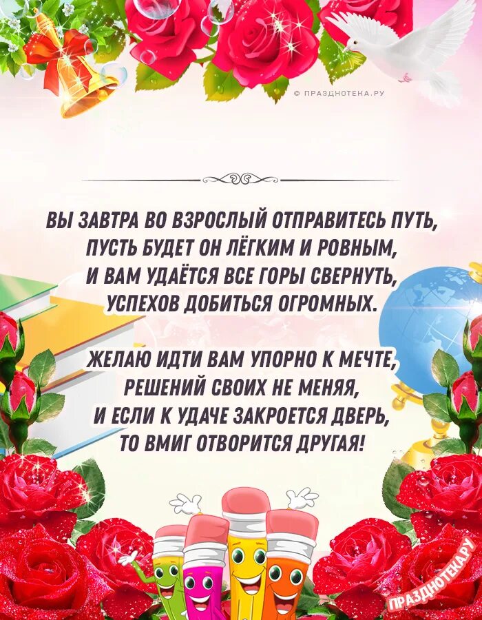 Поздравление выпускнику 11 класса. Открытка выпускнику. пожелания выпускникам. напутствие выпускникам 9.