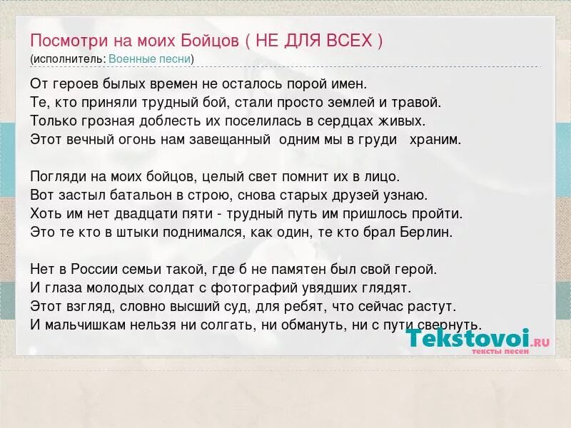 Время слова посмотришь. От героев былых времен текст. От героев былых воемен тект. Отгеровев былых времен текст. О героях былых времен текст.