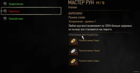 Рунные камни ведьмак