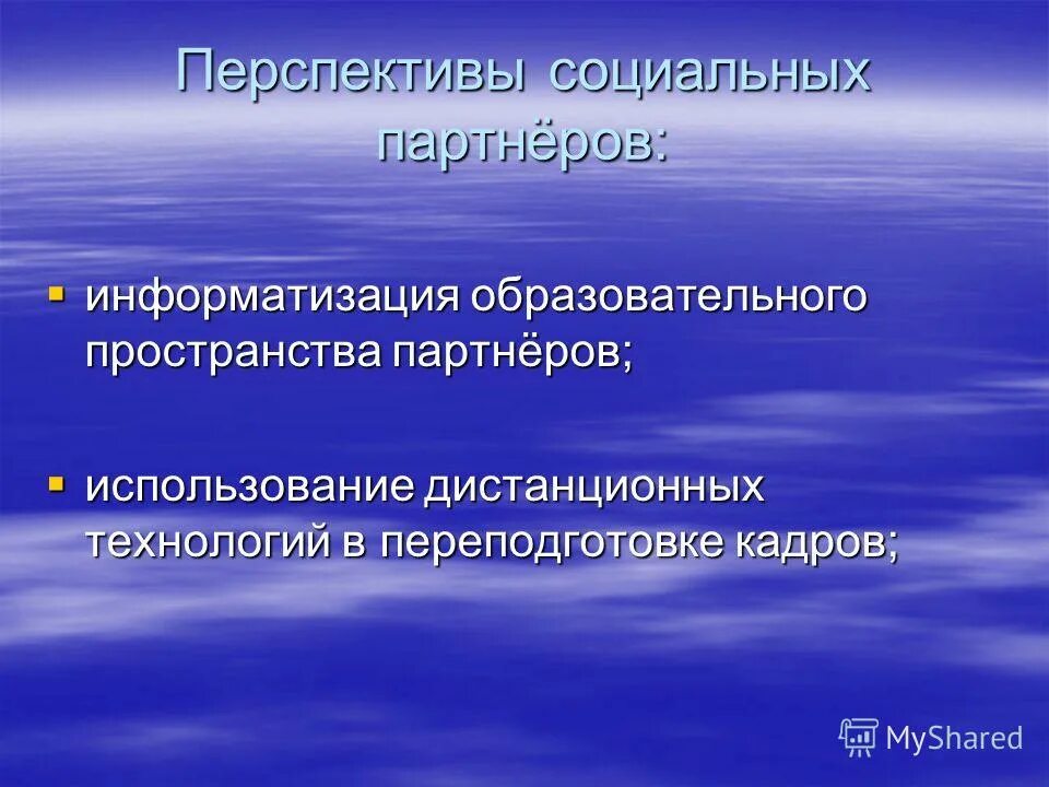 социальное государство перспективы. перспективы социальной помощи. проблемы социальных работников. перспективы социальной помощи. направления социально-экономической политики.