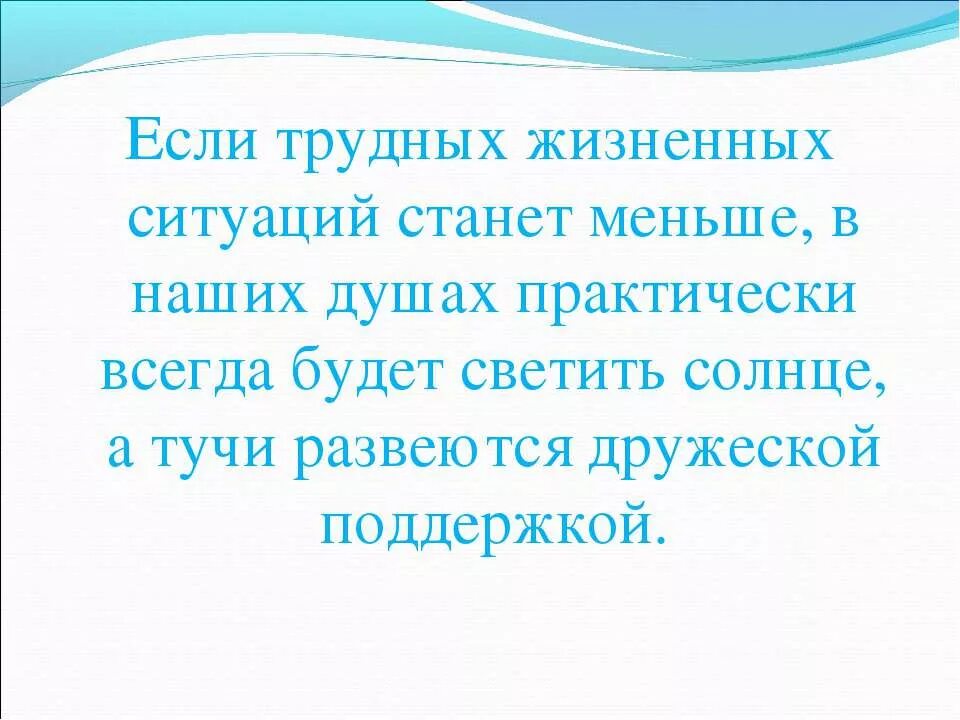 Поддержка в сложных жизненных ситуациях