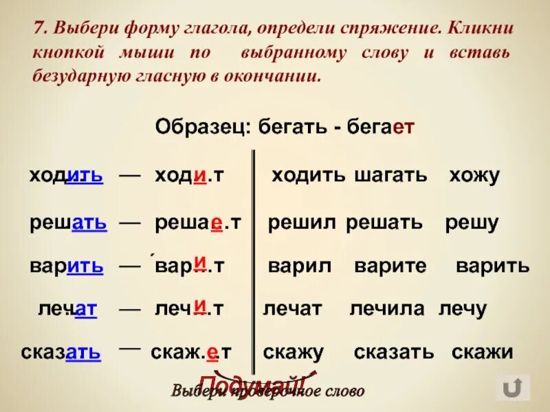 Слово шел с разными приставками. Слово шел какой вид. Спряжение глаголов движения в русском языке. Слово шел какой вид. Ходить окончание глагола.