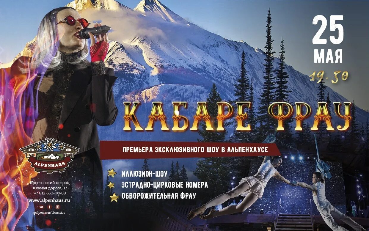 Альпенхаус билеты. Южная дорога 17 альпенхаус. Крестовский остров санкт-петербург ресторан альпенхаус. Южная дорога 17 ресторан альпенхаус. Альпенхаус спб.