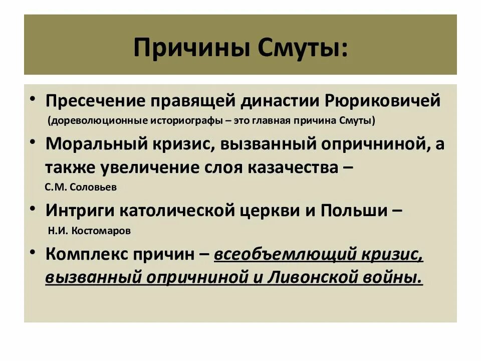 Одной из причин смуты стало вступление. Причины смуты 1598-1613. Последствия смутного времени 1598 1613. Причины смутного времени. Причины смуты.