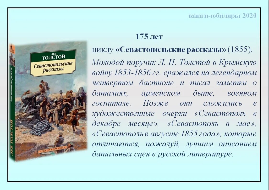 1854-1856 л. севастопольских рассказов. севастопольские рассказы. севастопольские рассказы л. краткое содержание севастопольских рассказов толстого.