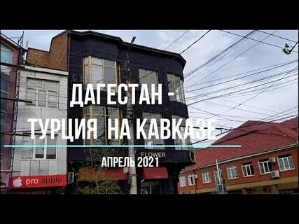 Махачкала в апреле
