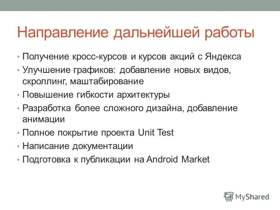 Информация для дальнейшей работы. Для дальнейшей работы. Для дальнейшей организации работы. Прошу учесть в дальнейшей работе. Модель угроз школы.
