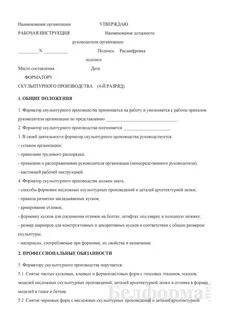 Лаборант должностная