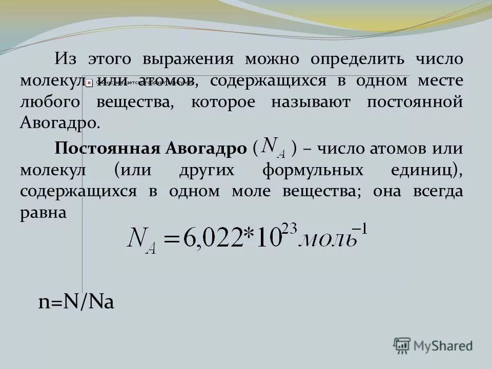 Наибольшее число атомов содержится. Наибольшее число атомов содержится