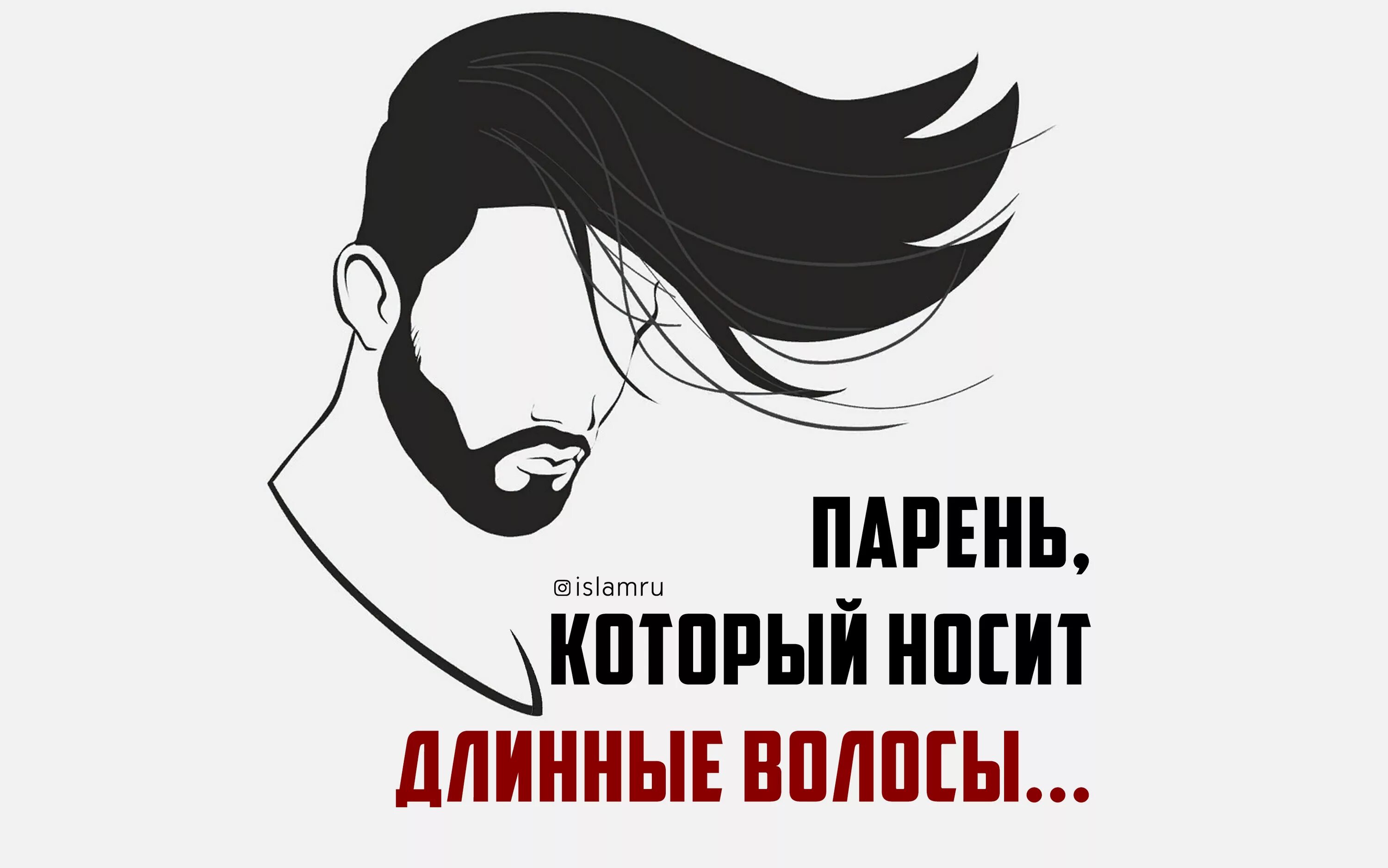 Можно ли мужчине носить длинные волосы, а женщине стричься "под мальчика"? Спрос