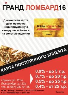 Ломбард победа золото