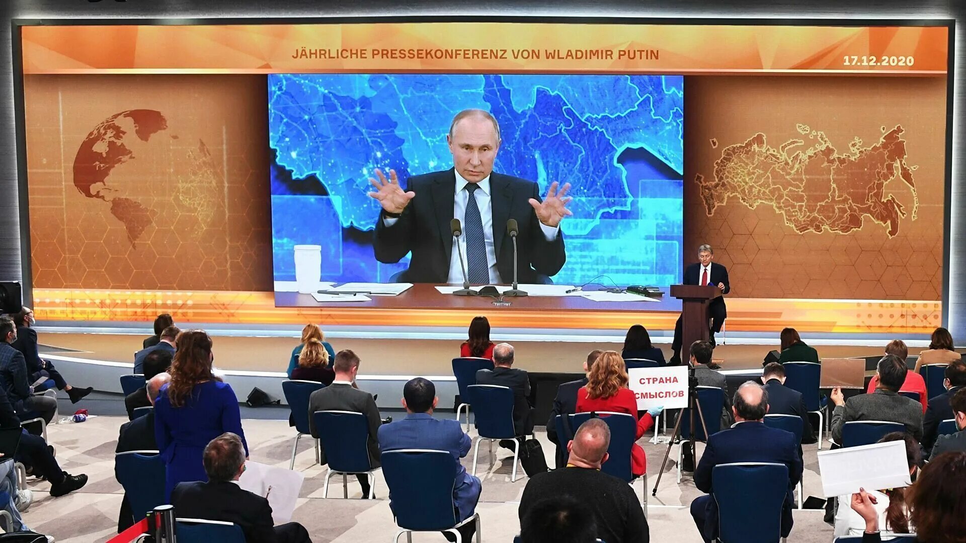 Какого числа пресс конференция. Большая пресс-конференция владимира путина 2025. владимир путин пресс конференция 2025. пресс-конференция путина 2025 декабрь. поес уонференция пцтин 2025.