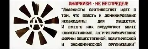 Кто придумал анархизм