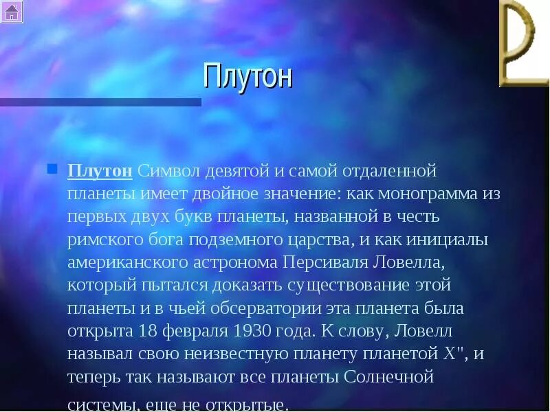 Плутон в астрологии. Плутон чья Планета по гороскопу. Планета Плутон в астрологии. Качества Плутона в астрологии. Плутон за что отвечает