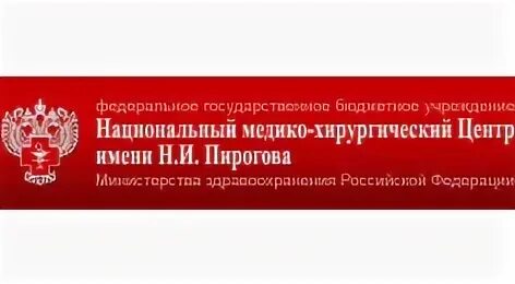 Фгбу нмхц минздрава