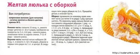 Люлька крючком схема и описание