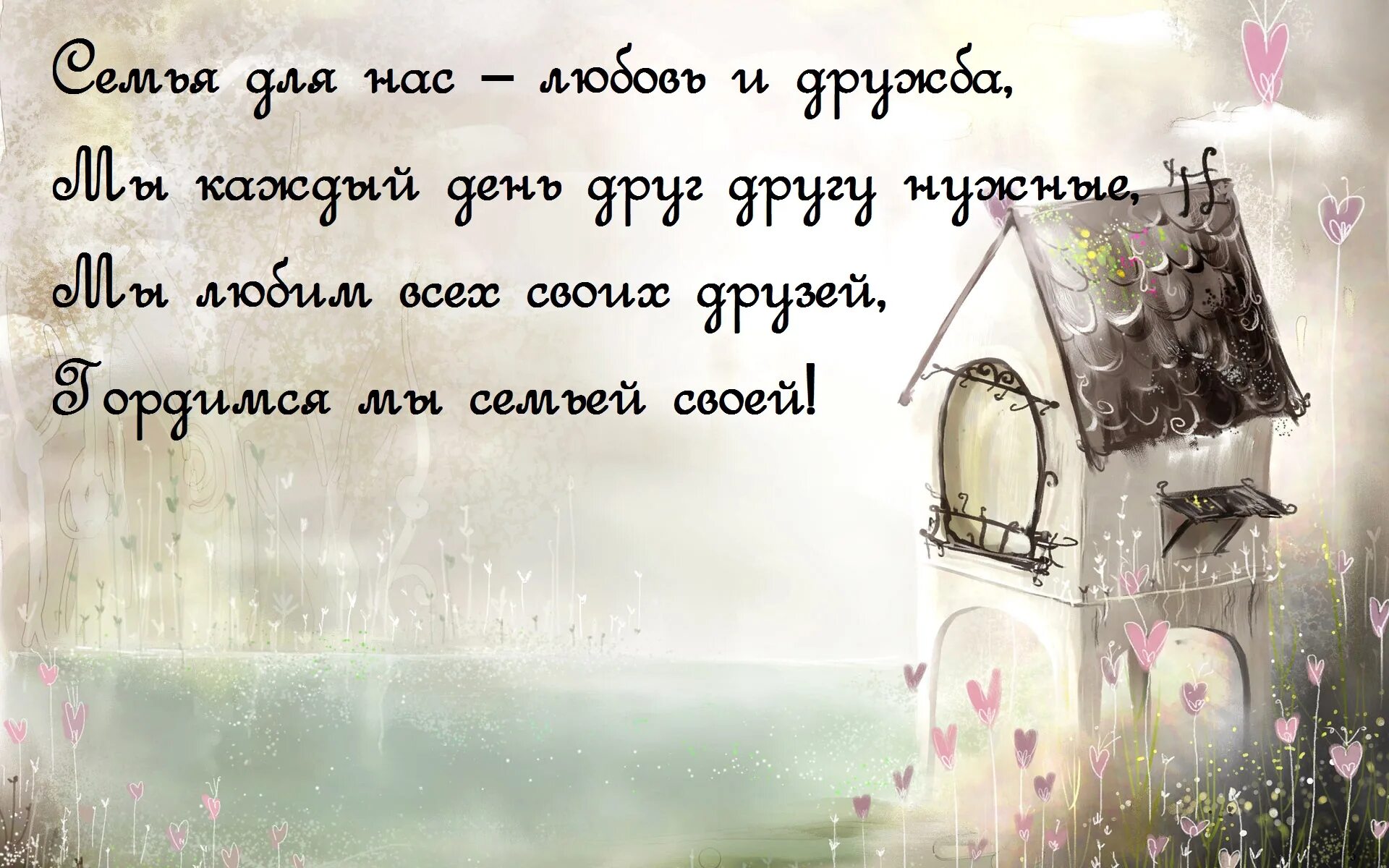 Слоган про семью. Девиз семьи. Слоганы о семье и счастье. Красивые девизы семьи. Красивые слоганы про семью.