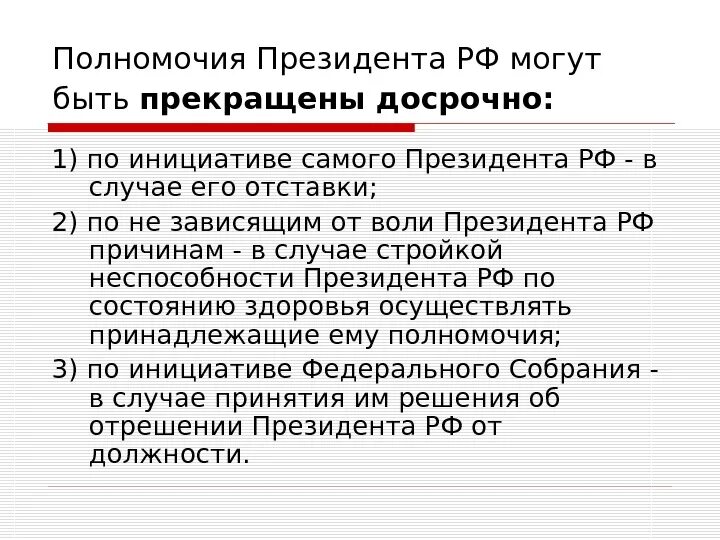 Полномочия президента рф проект Читать книгу Обществознание. Полный справочник для подготовки к ЕГЭ Александра В