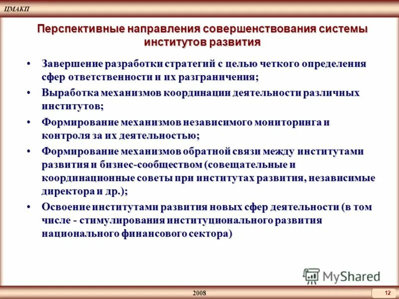 Цели институтов развития